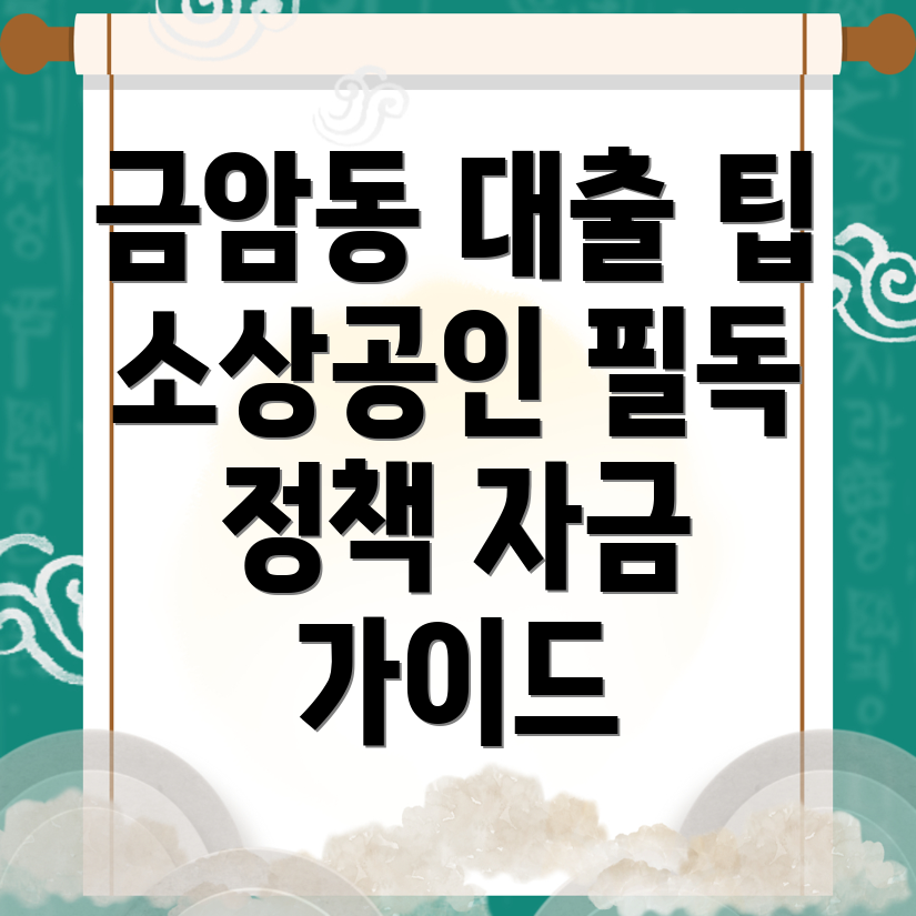 정책자금 대출