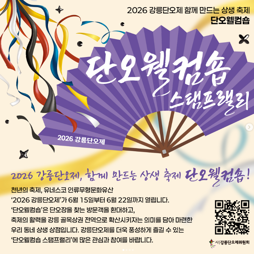 강릉단오제