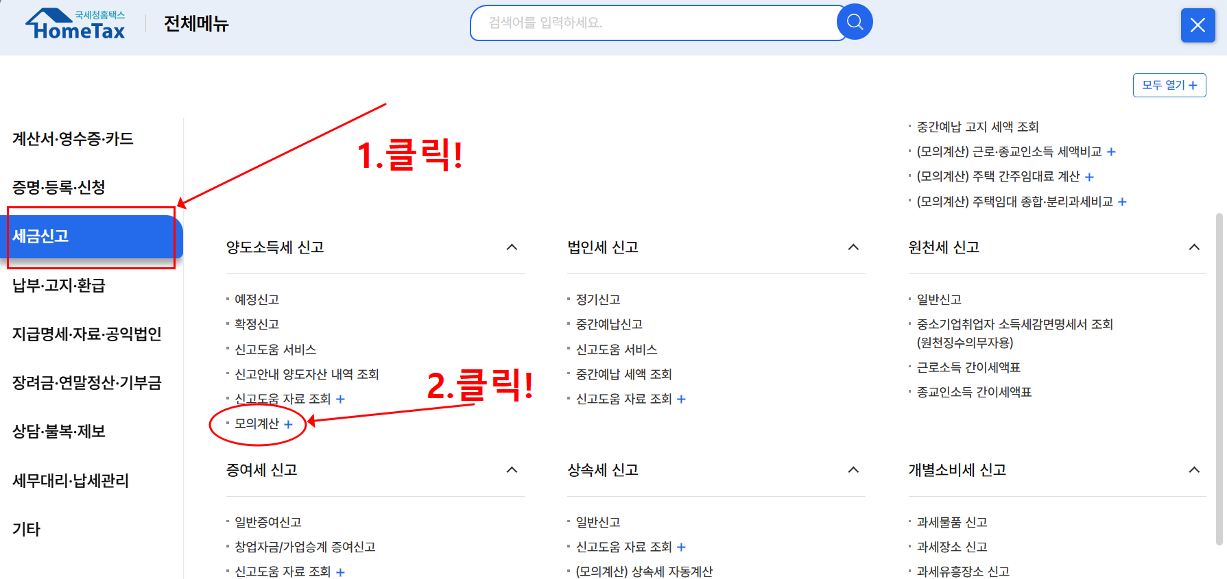 양도소득세 자동 계산기