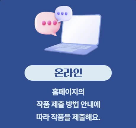 참가방법 온라인