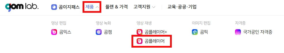 곰플레이어-다운로드-PC-무료-설치
