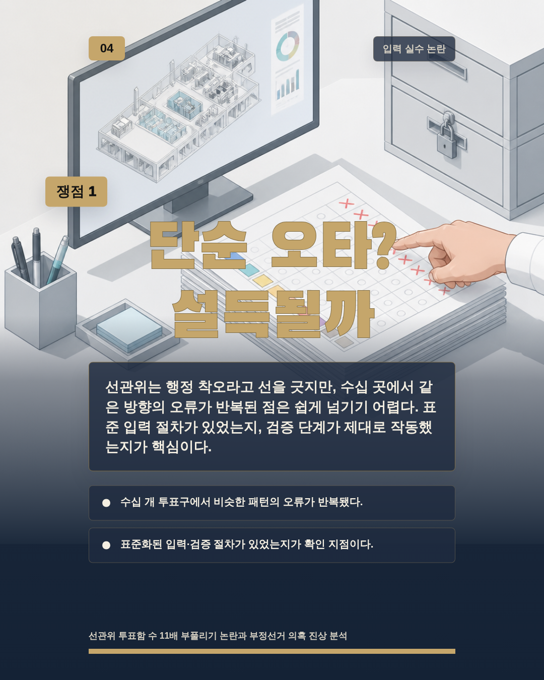 단순 오타? 설득될까