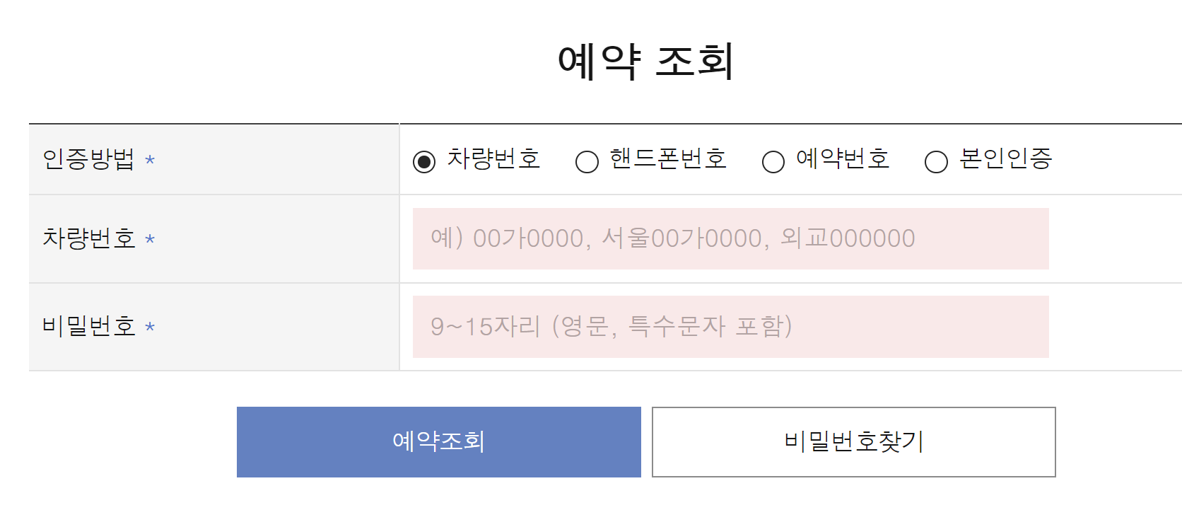 장기주차 예약/변경 하기