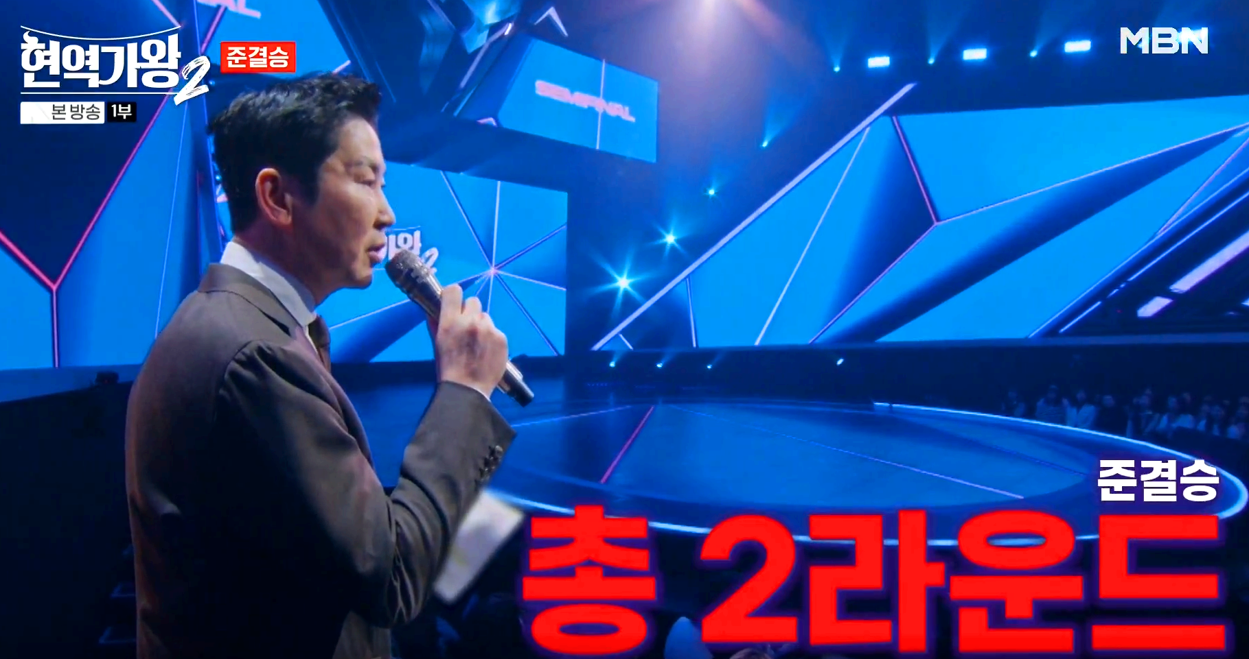 현역가왕 2