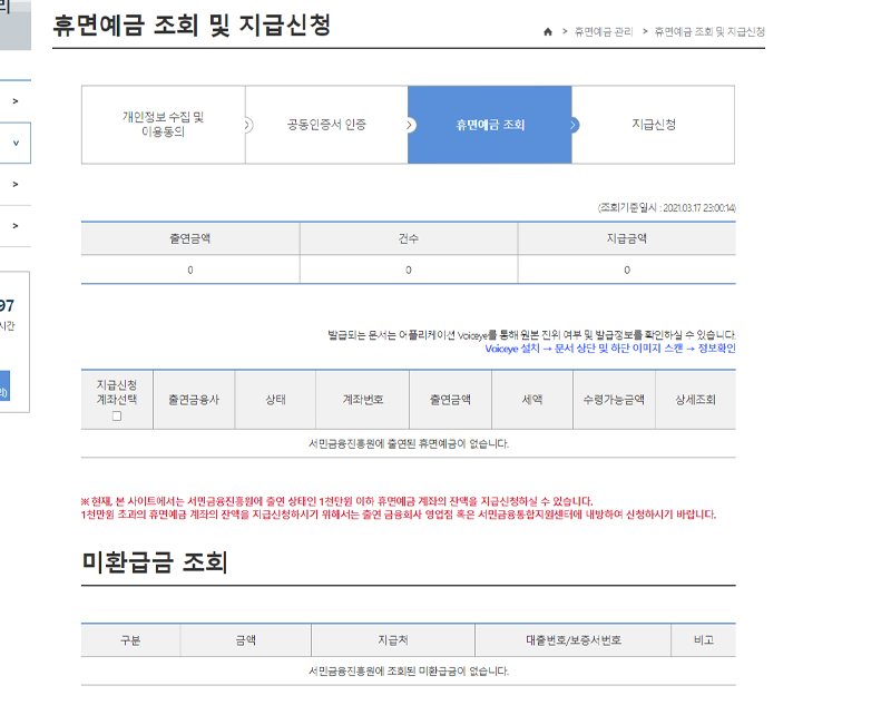 휴면예금-조회-결과-화면