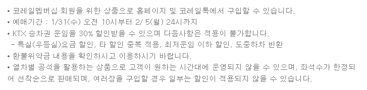 설날-KTX-예매