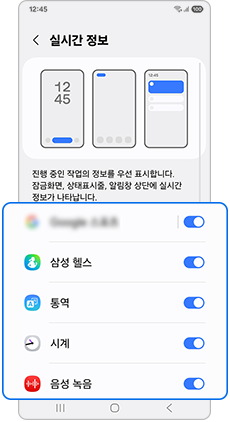 갤럭시S24 울트라 Now bar 나우 바 설정 방법