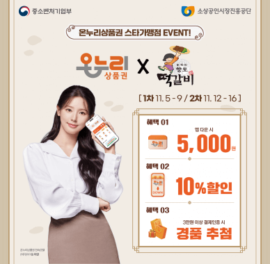 전통시장 통통 바로가기 온누리상품권 사용하기