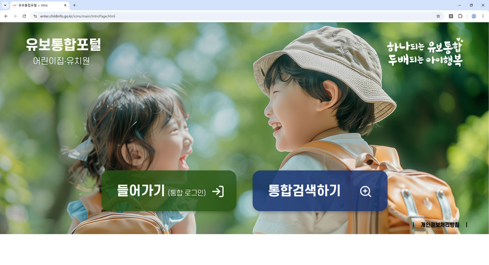 유보통합포털-자녀등록