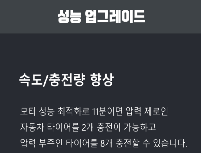 샤오미 에어펌프1S 성능 향상 충전 지속시간 45%향상 11분이면 자동차 압력제로 타이어 2개 충전 가능 압력부족 타이어 8개 충전 가능