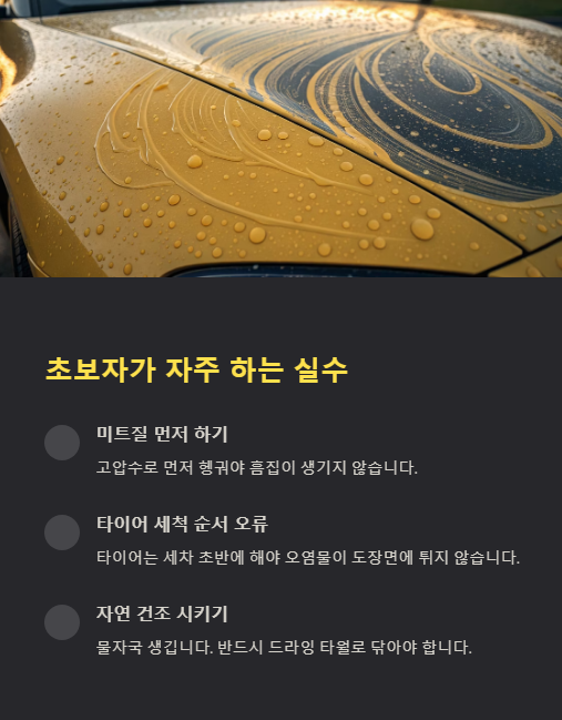 초보자가 자주 하는 실수