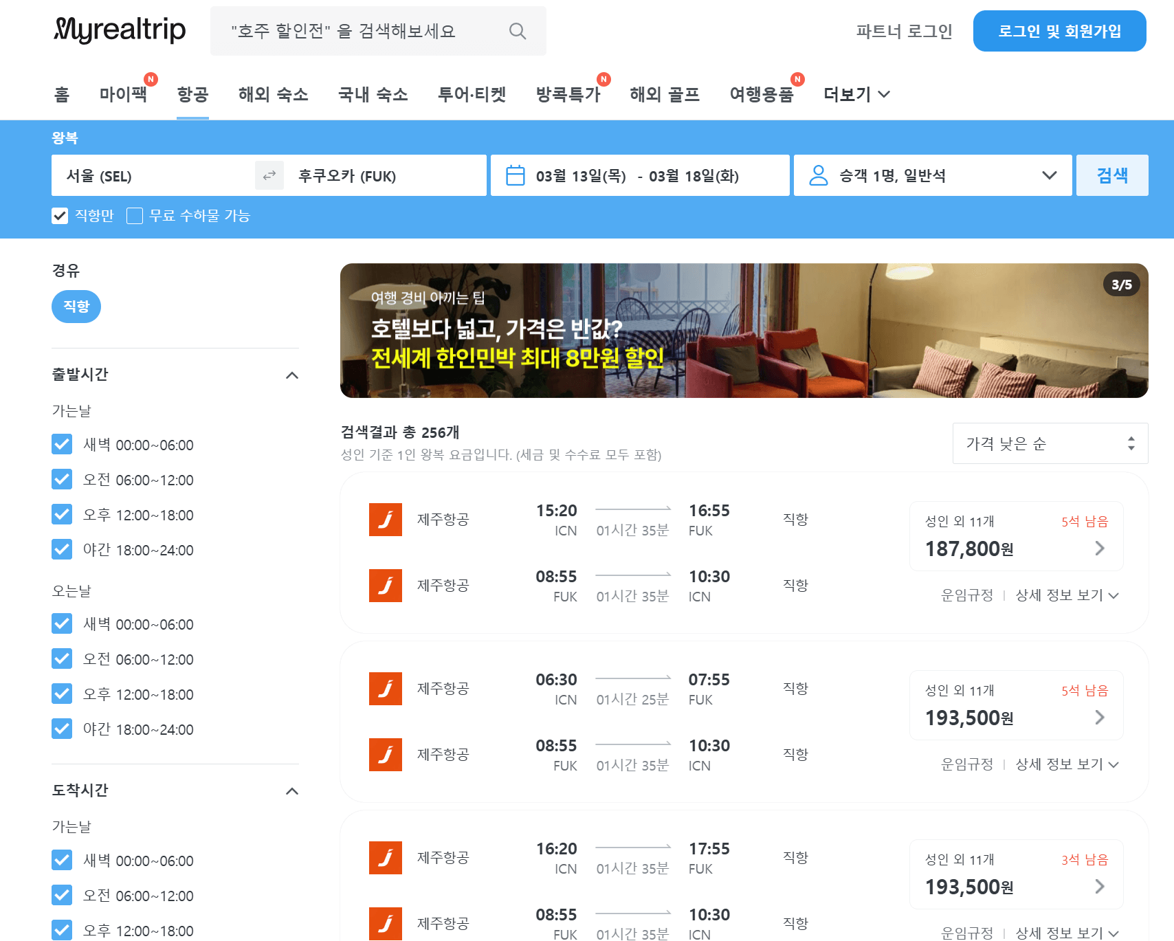 항공권 저렴하게 예약하기