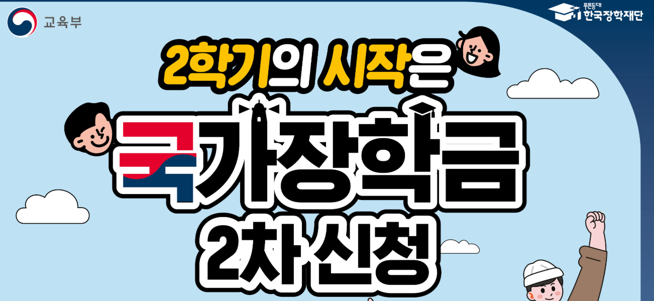 국가장학금 신청