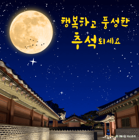 2024 추석 인사말&amp;#44; 추석 이미지