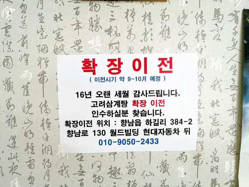 향남읍 하길리 384-2번지 으로 이전한다는 내용이 적혀있는 모습