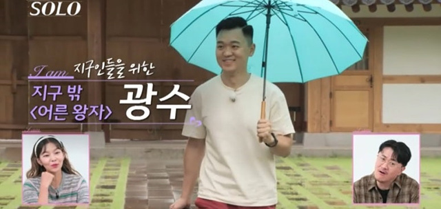 나는 솔로 23기 남자 출연자 광수