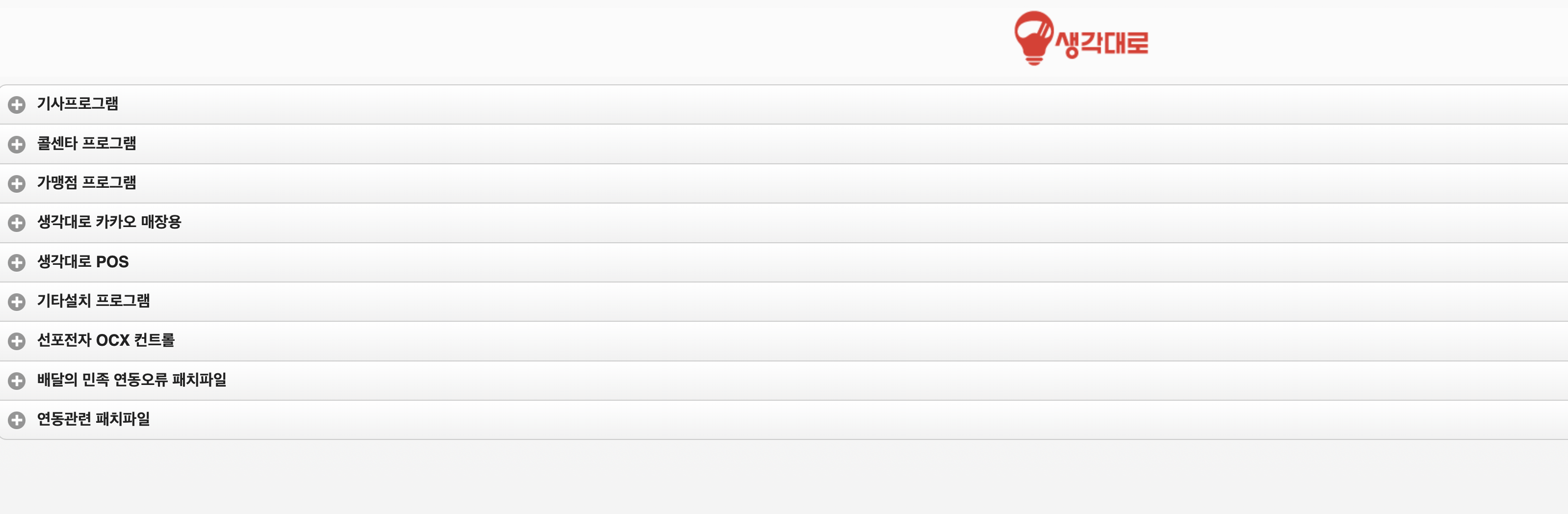 생각대로 프로그램 다운 (fb.414.co.kr)