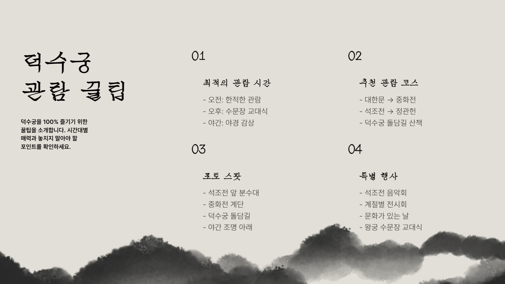 덕수궁 입장료 및 운영 시간 완벽 정리