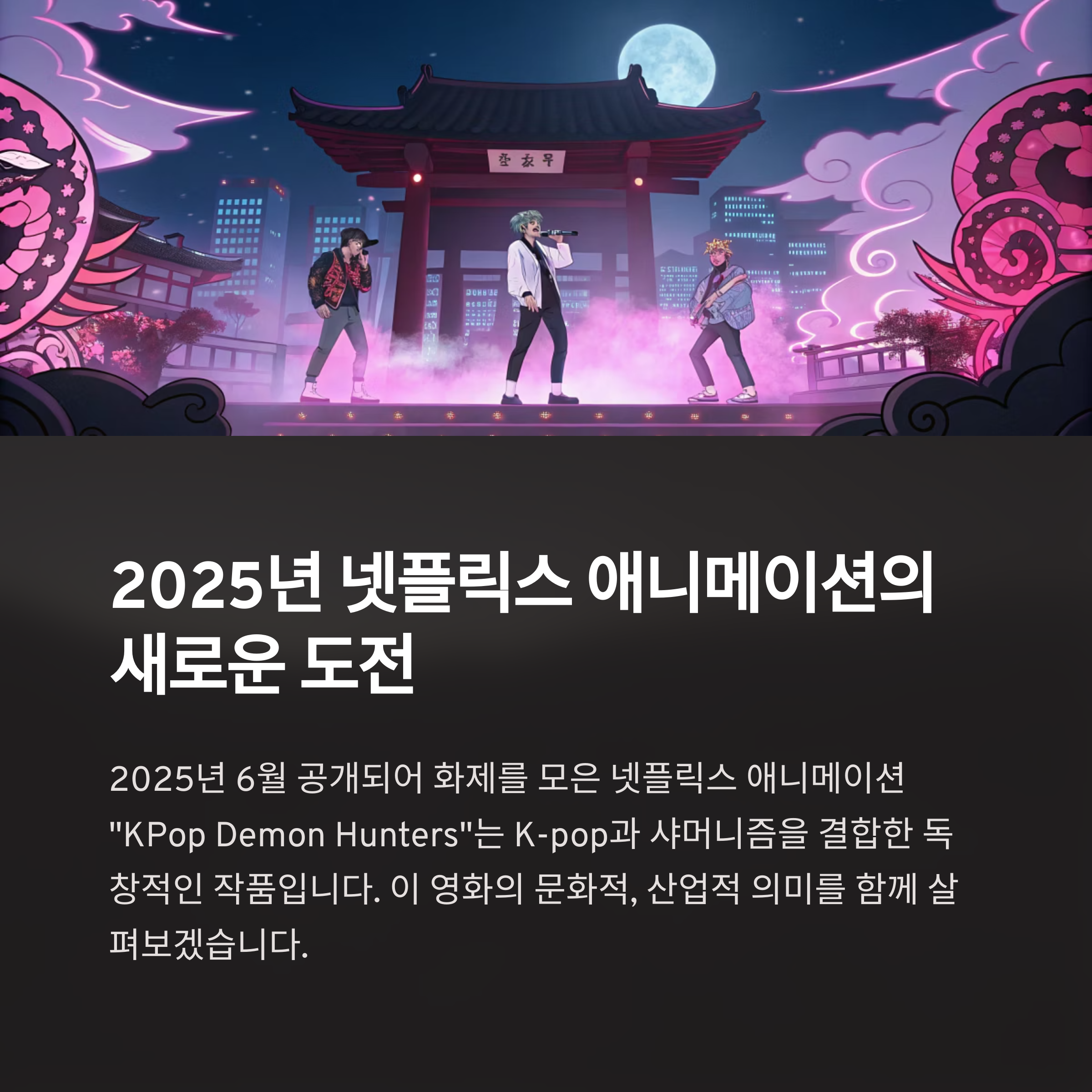 K-Pop Demon Hunters