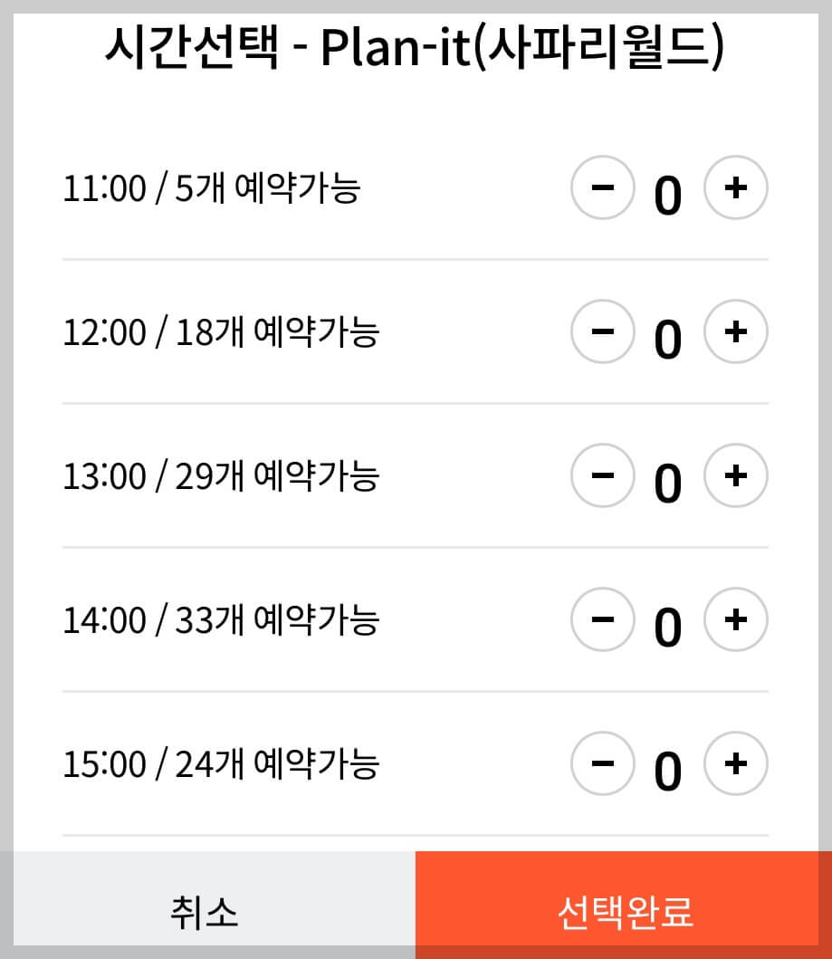 에버랜드-플랜잇-시간제한