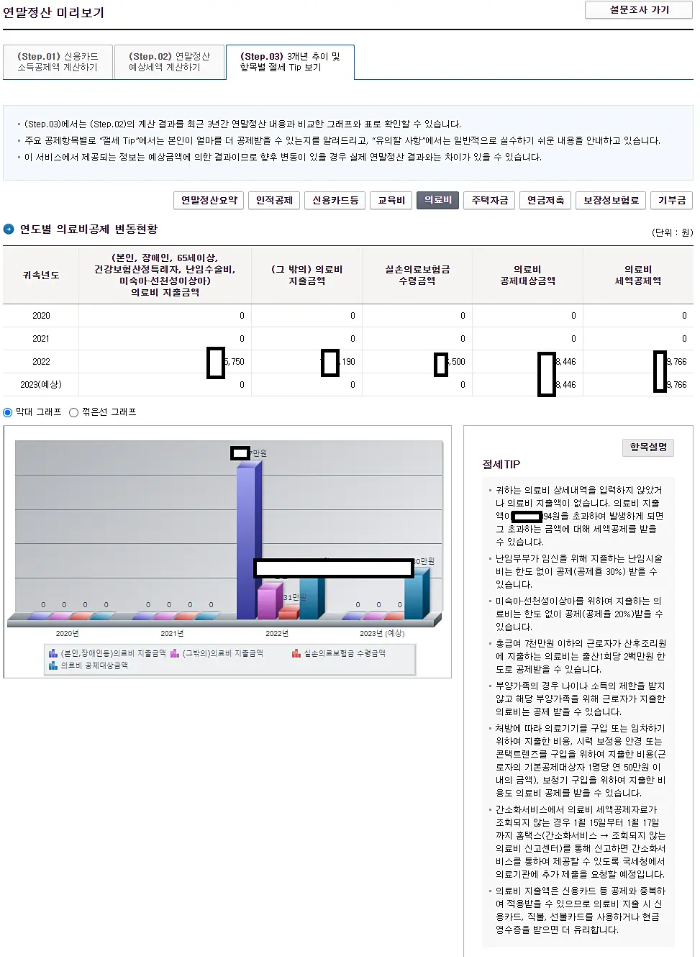 연말정산 미리보기