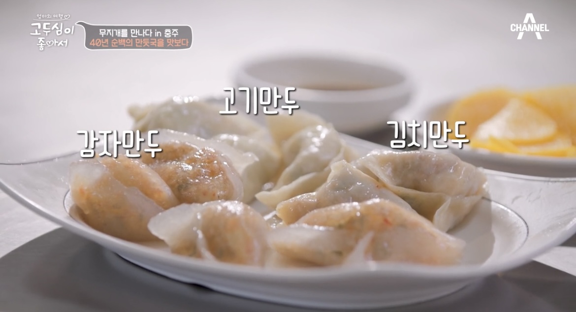 고두심이좋아서고기만두감자만두김치만두사진
