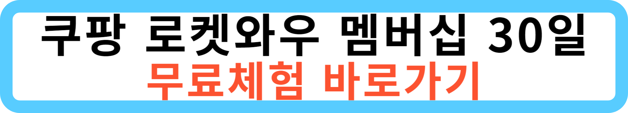쿠팡 체험단 신청 방법과 선정기준