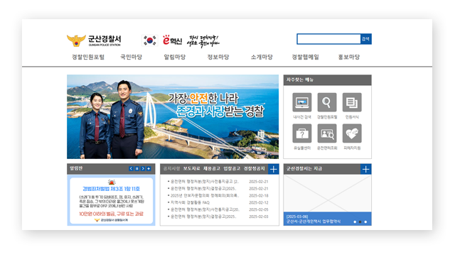 군산경찰서민원실전화번호업무시간안내-이미지3