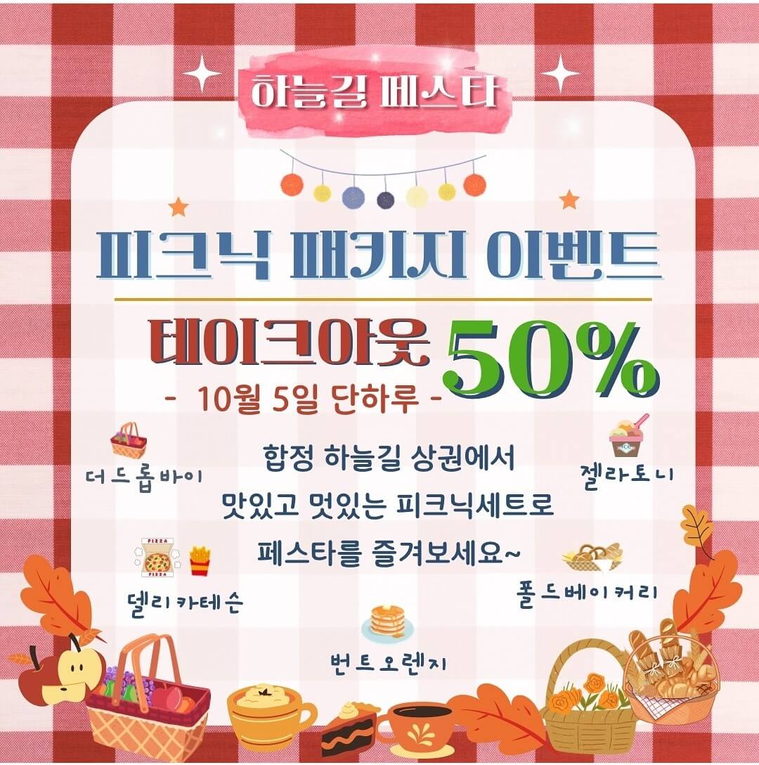 2024 하늘길 페스타