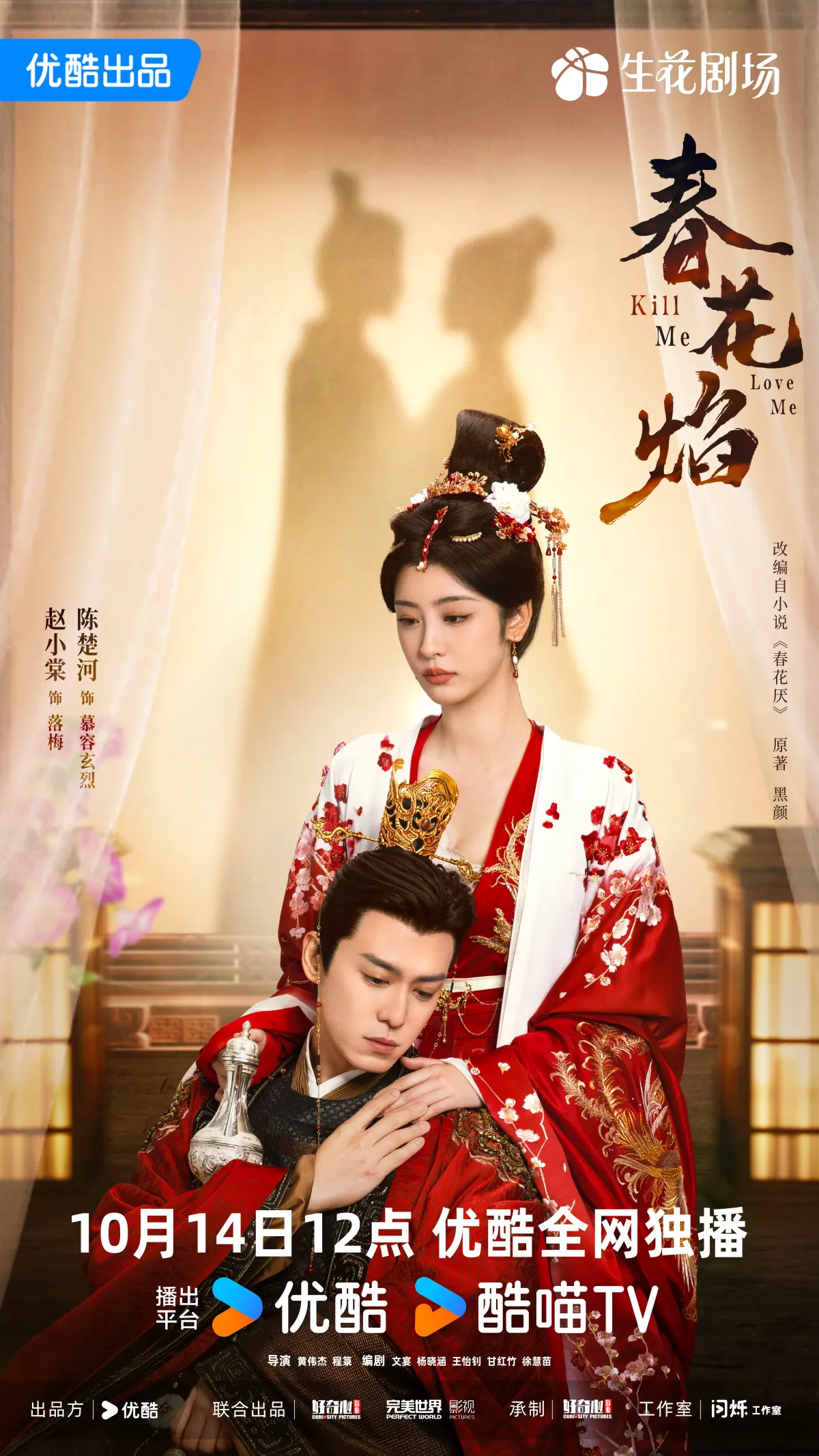 춘화염-태자-은낙매-태자가 앉아서 은낙매에게 기댄모습