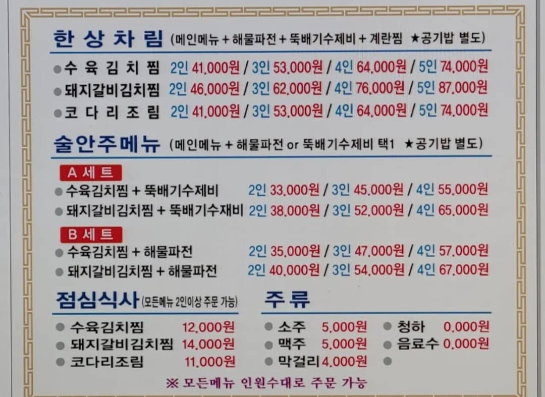 메뉴판
