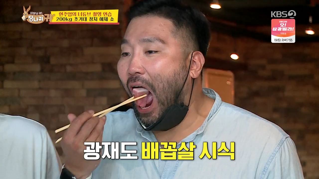 배꼽살 시식
