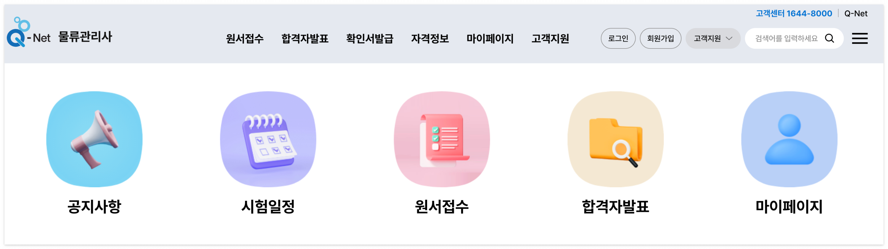물류관리사 시험일정 및 접수방법