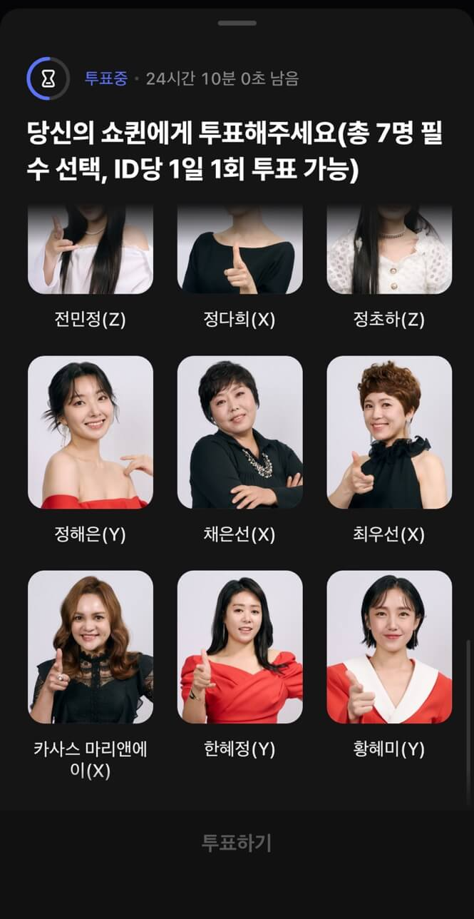 쇼퀸 투표하기 쇼퀸 투표하기링크 쇼퀸 투표링크