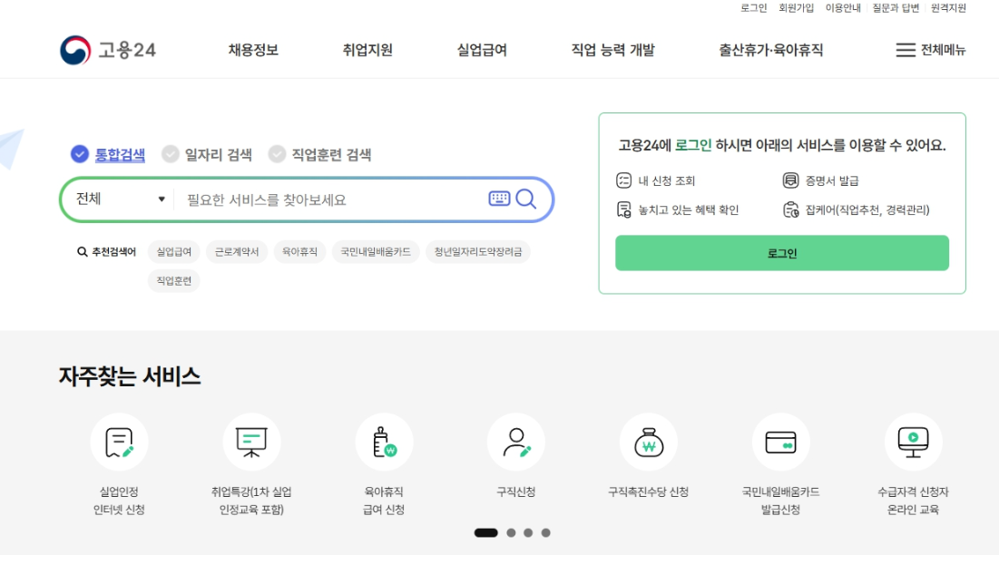실업급여 신청방법, 조건, 금액, 수급기간 총정리