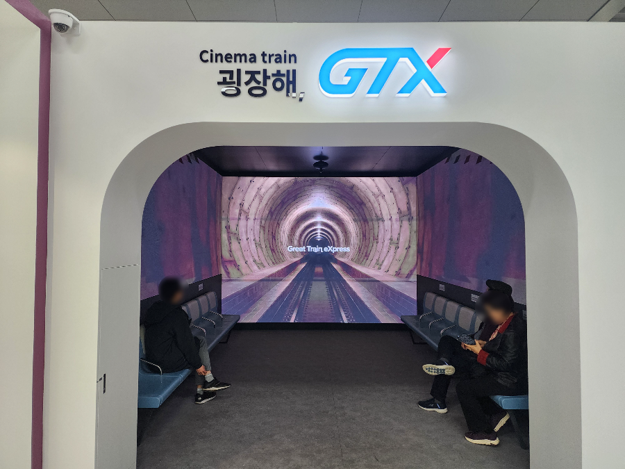 GTXA-개통-체험관