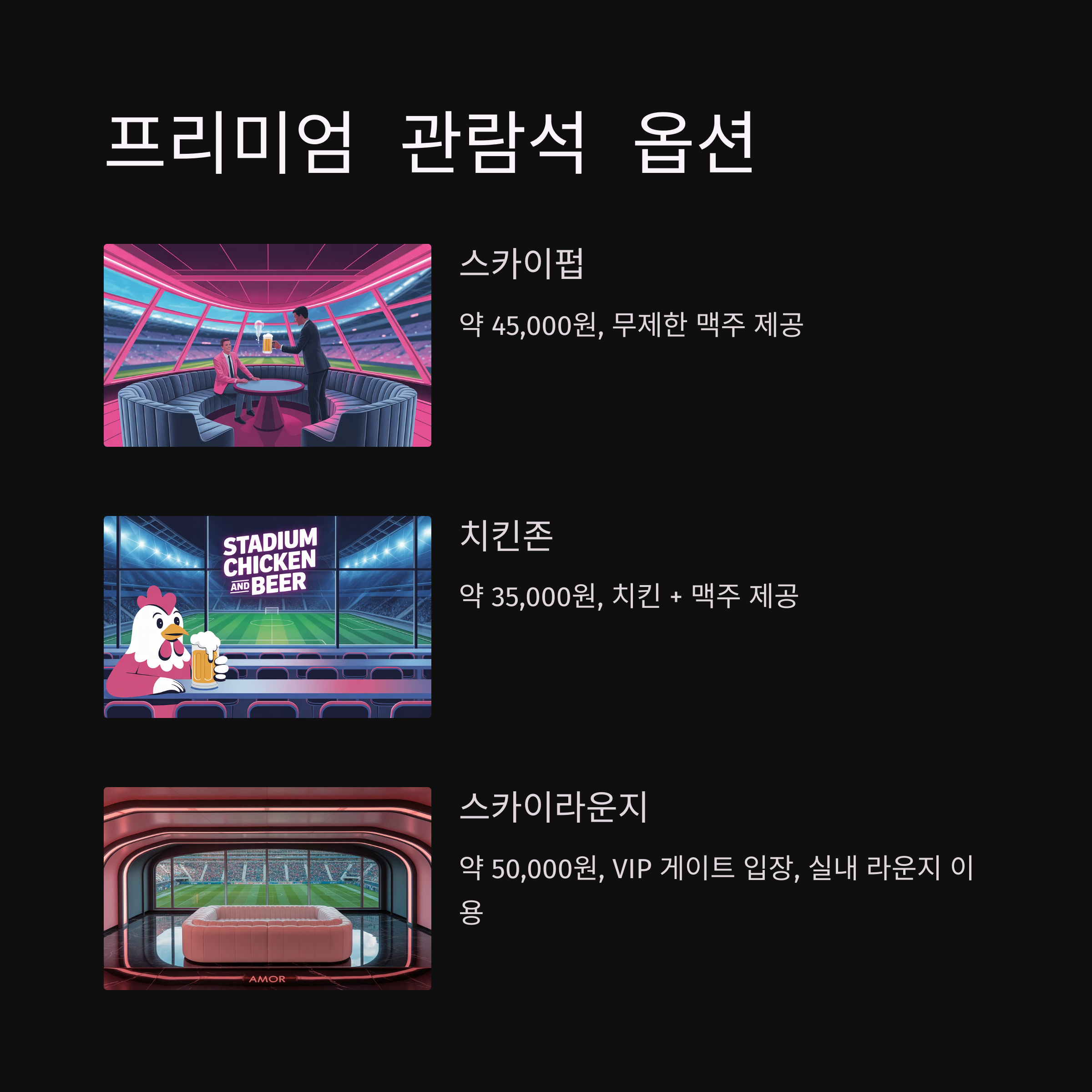 상암 월드컵경기장 예매