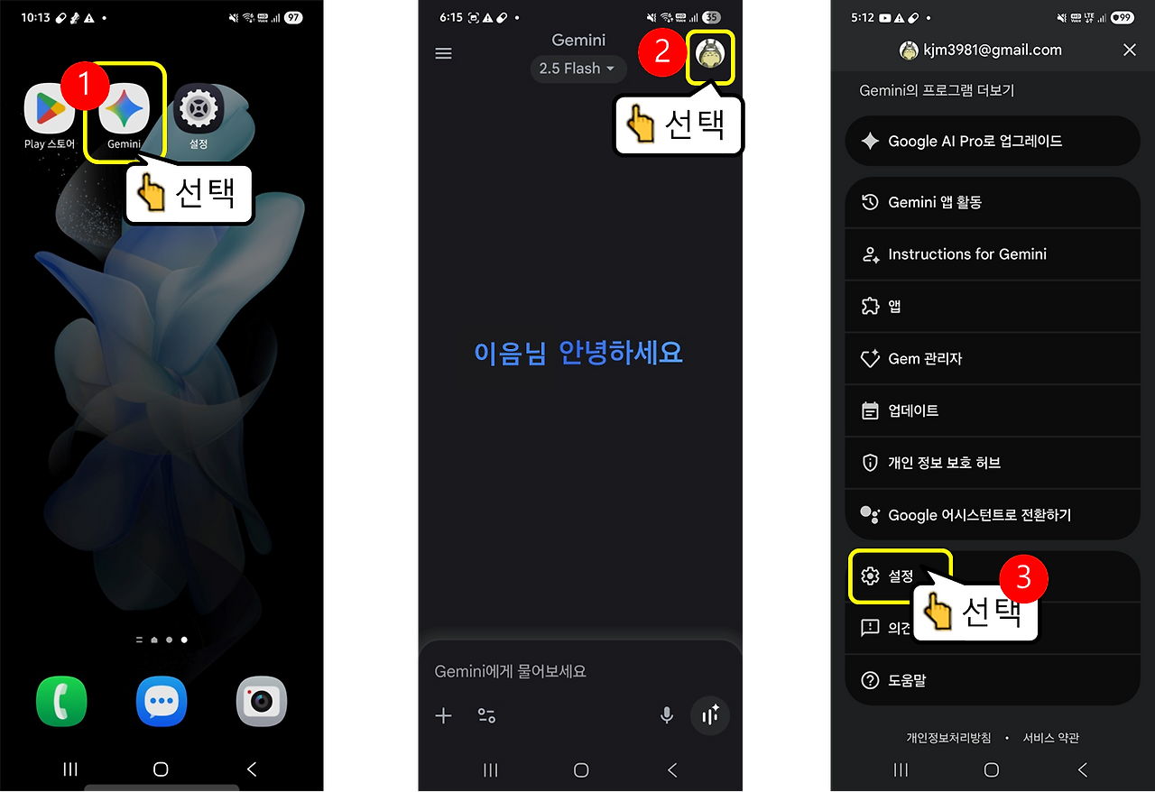 One UI 7이상 제미나이 호출 설정 가이드 - 1