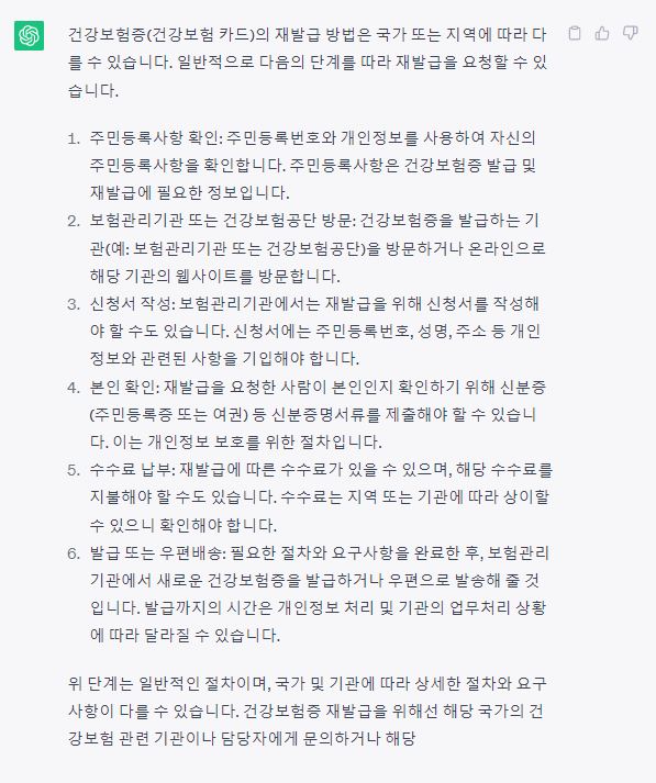 지피티 건강보험증