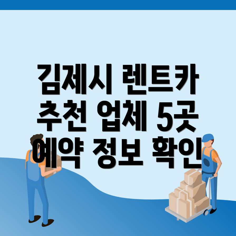 렌트카
