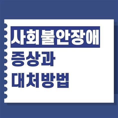 불안증세
