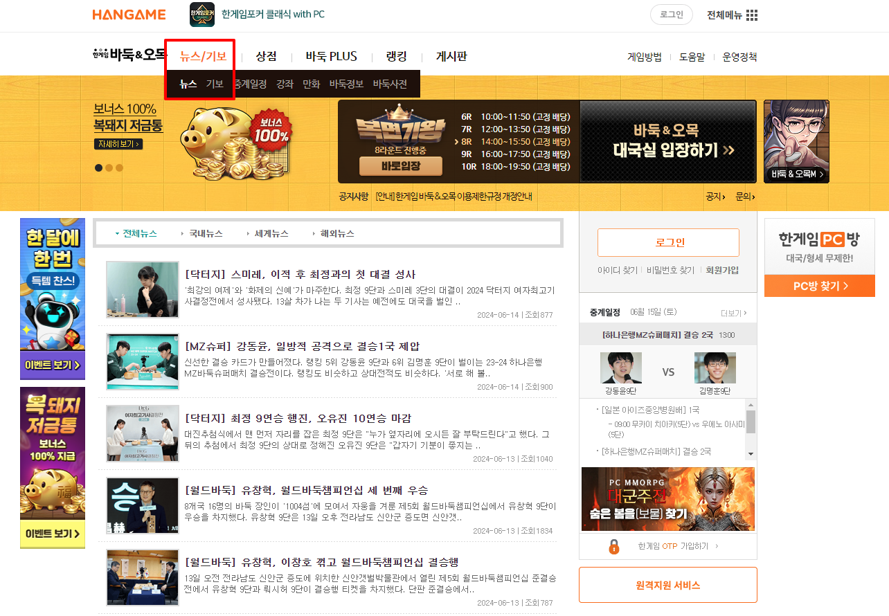 한게임 바둑 뉴스