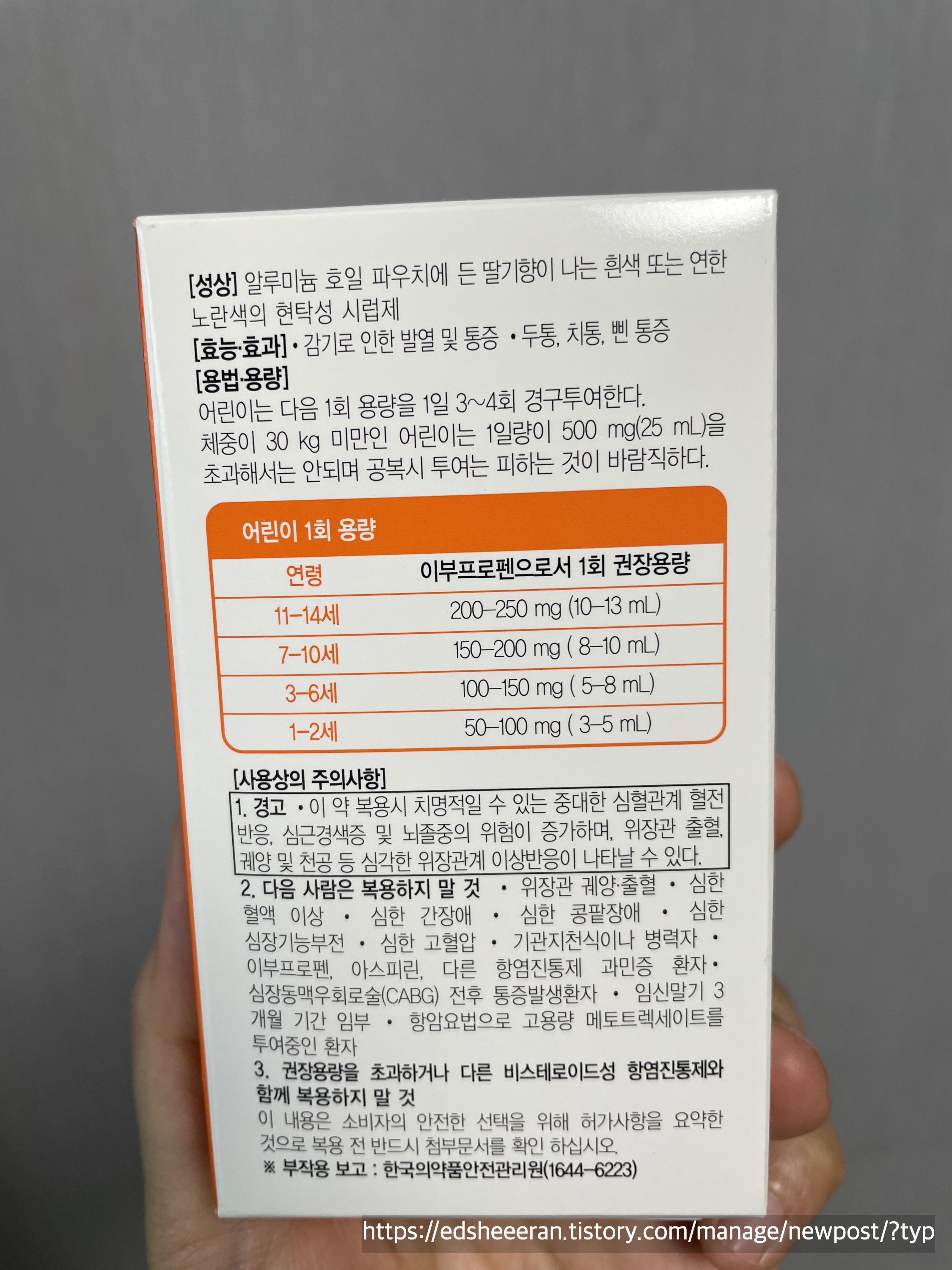 해열제 용법