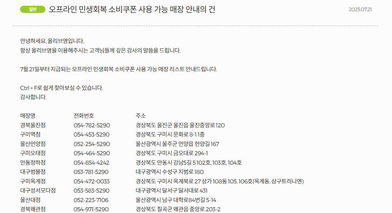 민생회복 소비쿠폰 올리브영