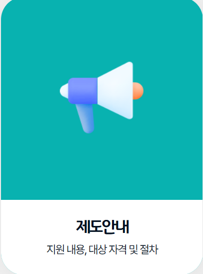 새도약기금-대상자