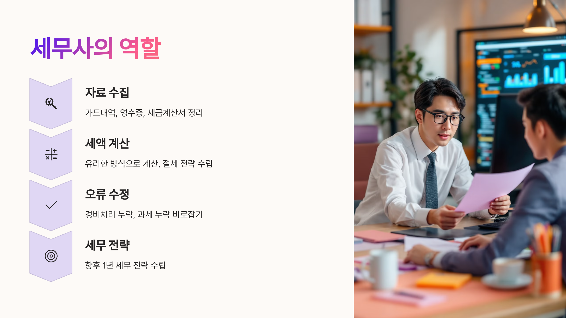 🧾 세무사가 하는 일은?