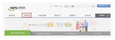 국민연금 납부확인서 발급