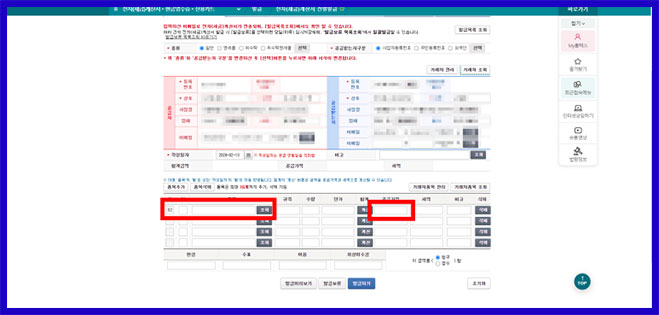 세금계산서 청구 영수, 그 차이는