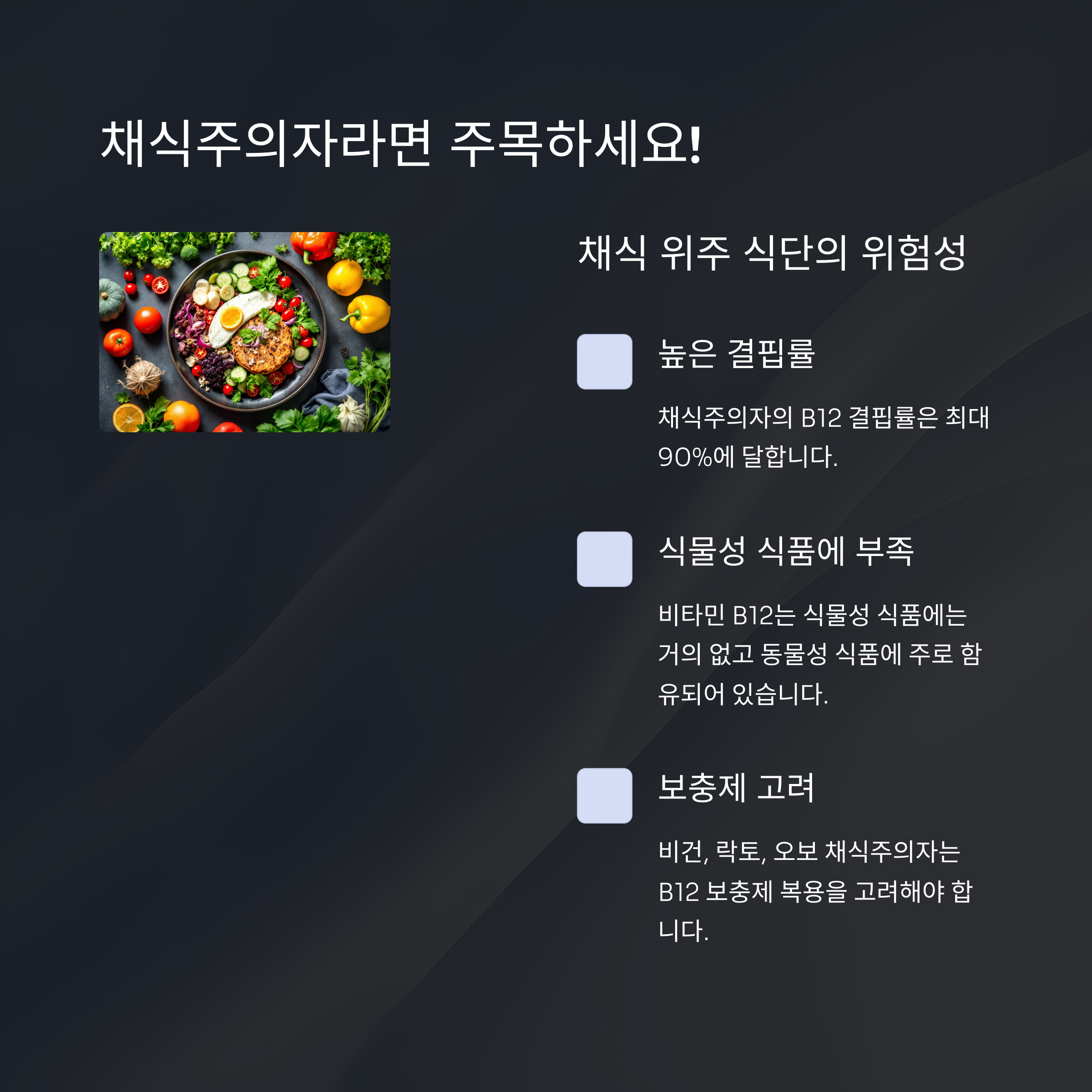 몸에 꼭 필요한 비타민 B군(B6, B12, 엽산) 에너지와 뇌 기능