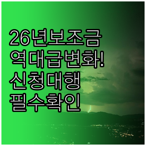 2026년 달라지는 전기차 보조금 혜..